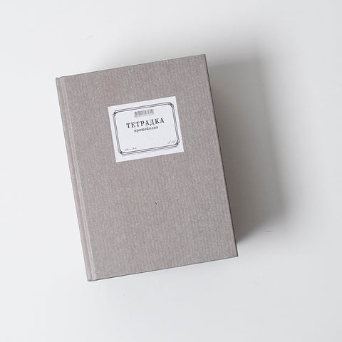 Bulgarian Monochrome Notebook with Lined Paper | RAD AND HUNGRY