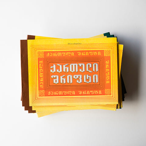 Vintage Georgian Type Specimen Book / RAD AND HUNGRY